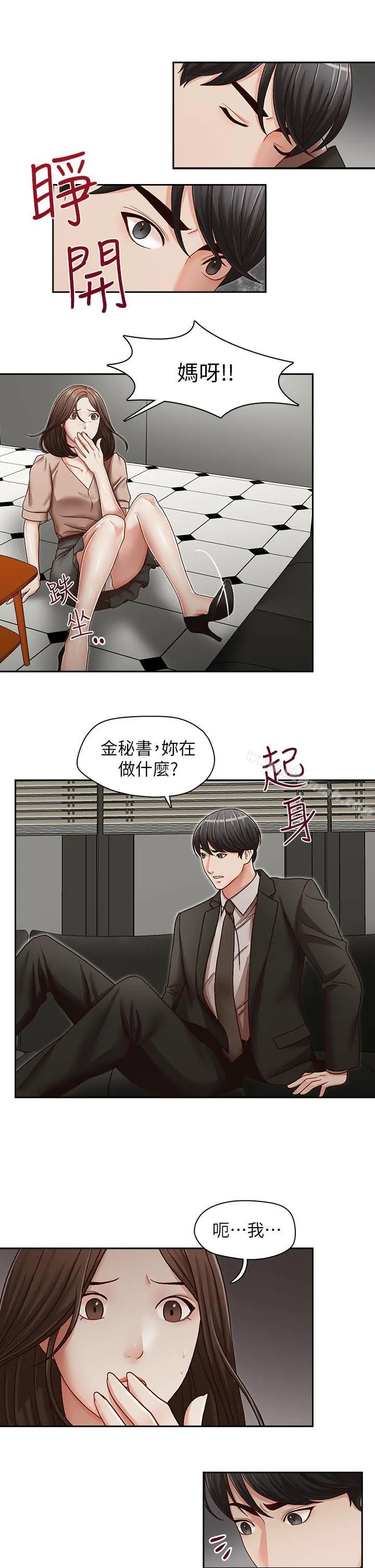 哥哥的秘书 第22话-金秘书的计谋 第22页
