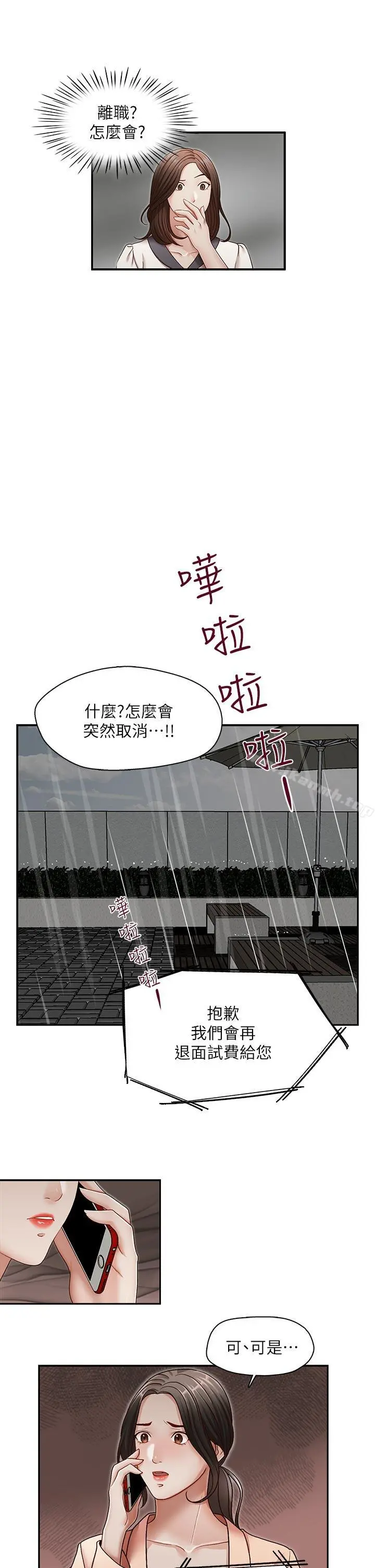 哥哥的秘书 第27话-华丽婚纱的秘密 第12页