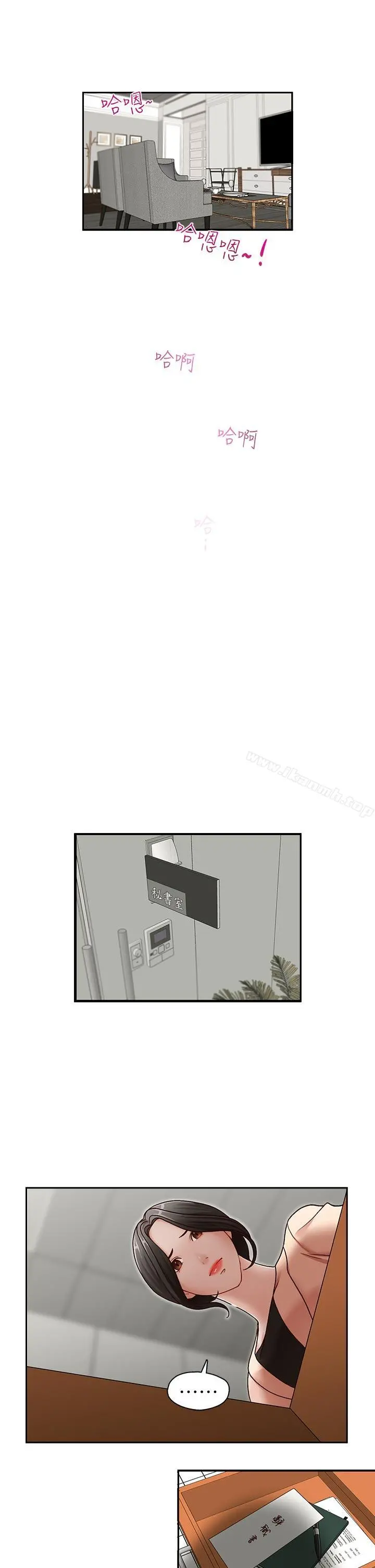 哥哥的秘书 第27话-华丽婚纱的秘密 第22页