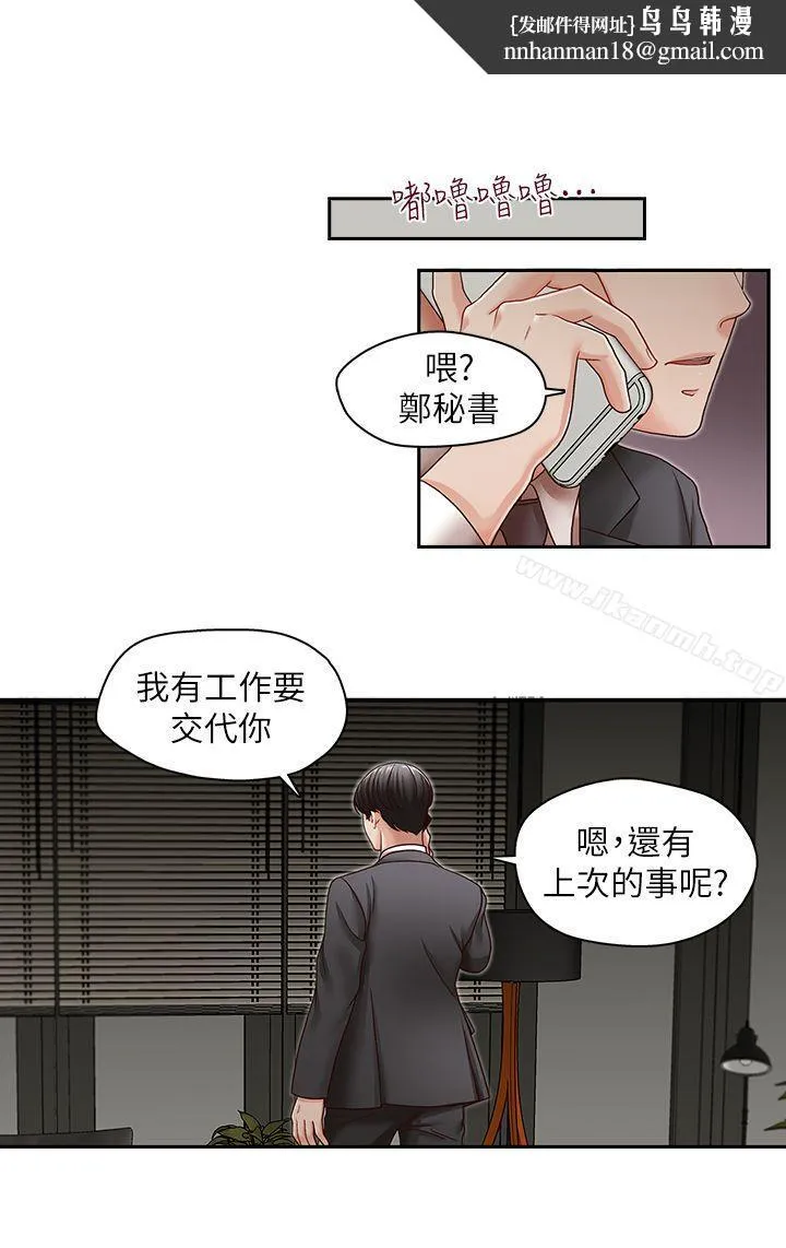 哥哥的秘书 第27话-华丽婚纱的秘密 第1页