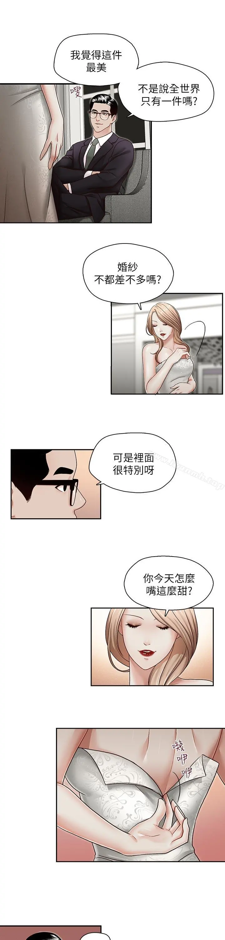 哥哥的秘书 第27话-华丽婚纱的秘密 第16页
