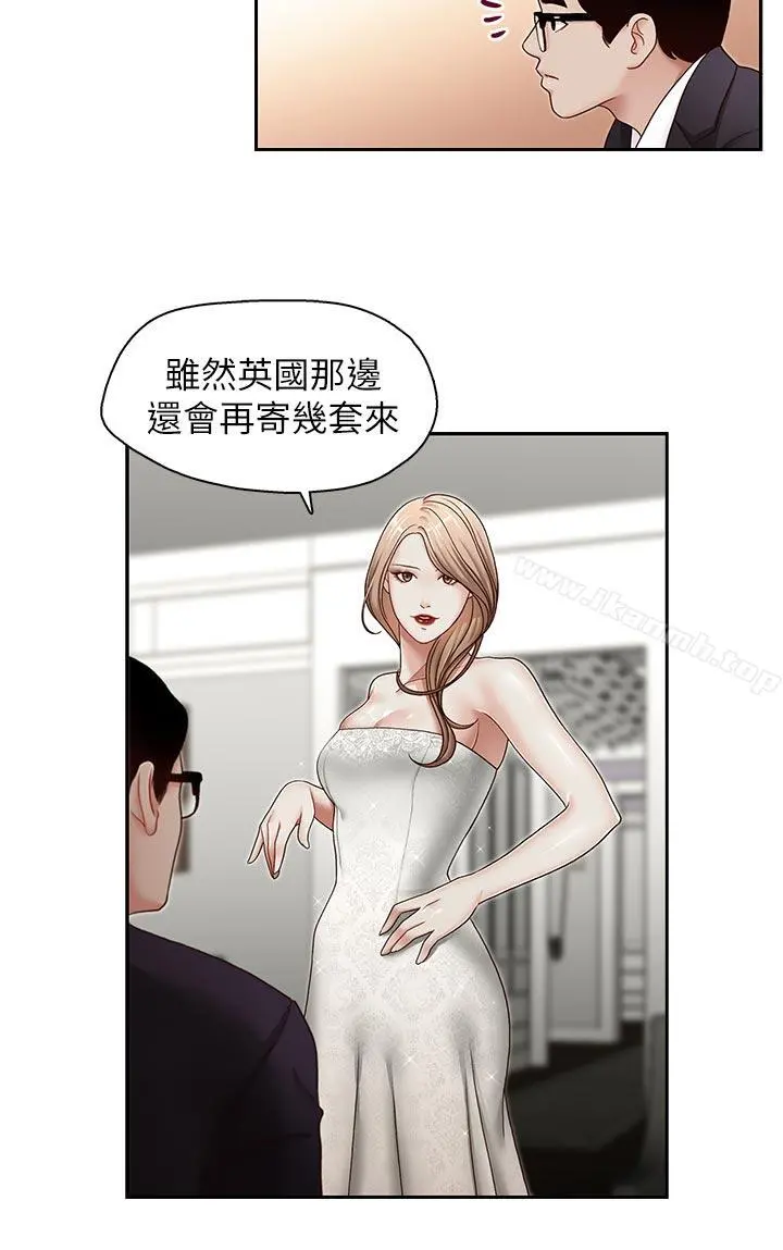哥哥的秘书 第27话-华丽婚纱的秘密 第15页