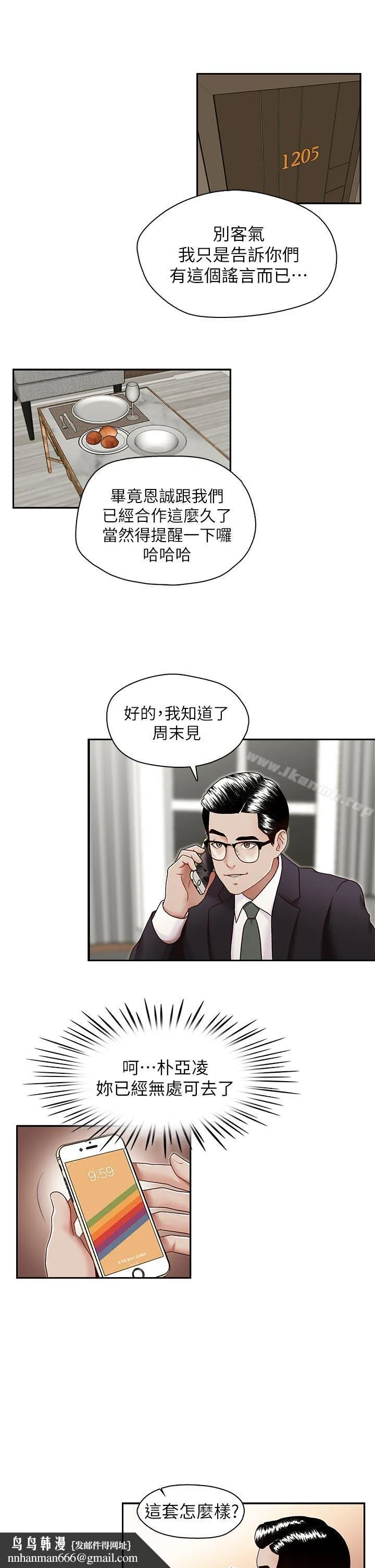 哥哥的秘书 第27话-华丽婚纱的秘密 第14页