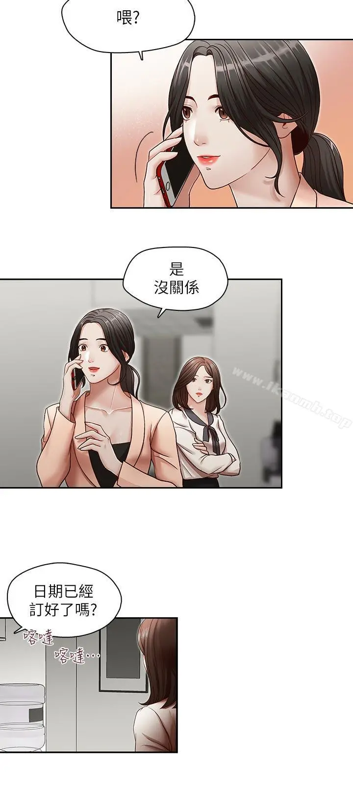 哥哥的秘书 第27话-华丽婚纱的秘密 第11页