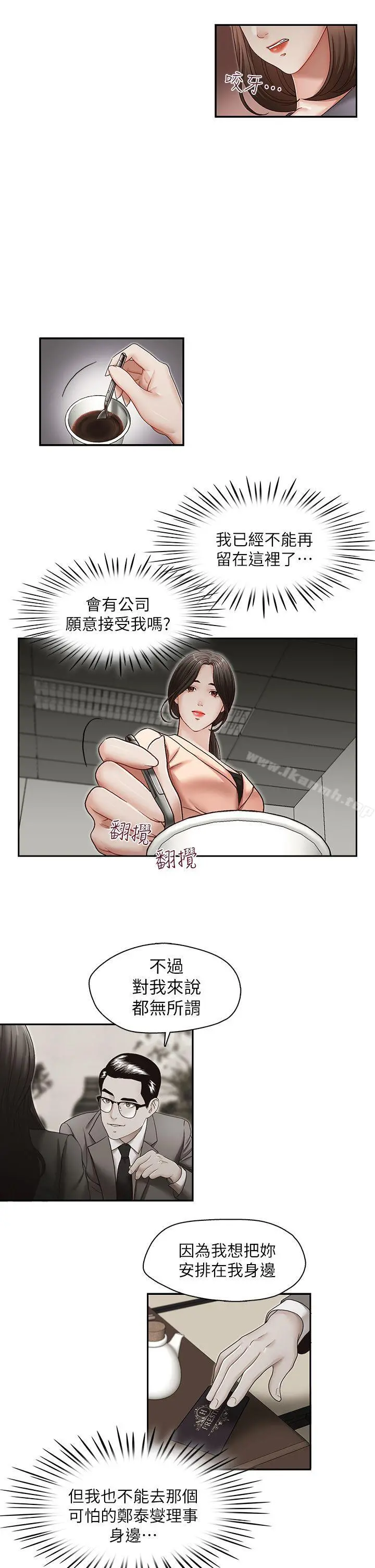 哥哥的秘书 第27话-华丽婚纱的秘密 第6页
