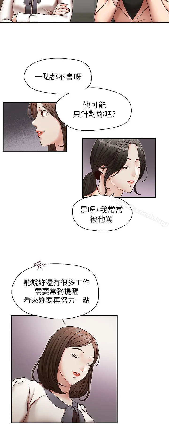 哥哥的秘书 第27话-华丽婚纱的秘密 第9页