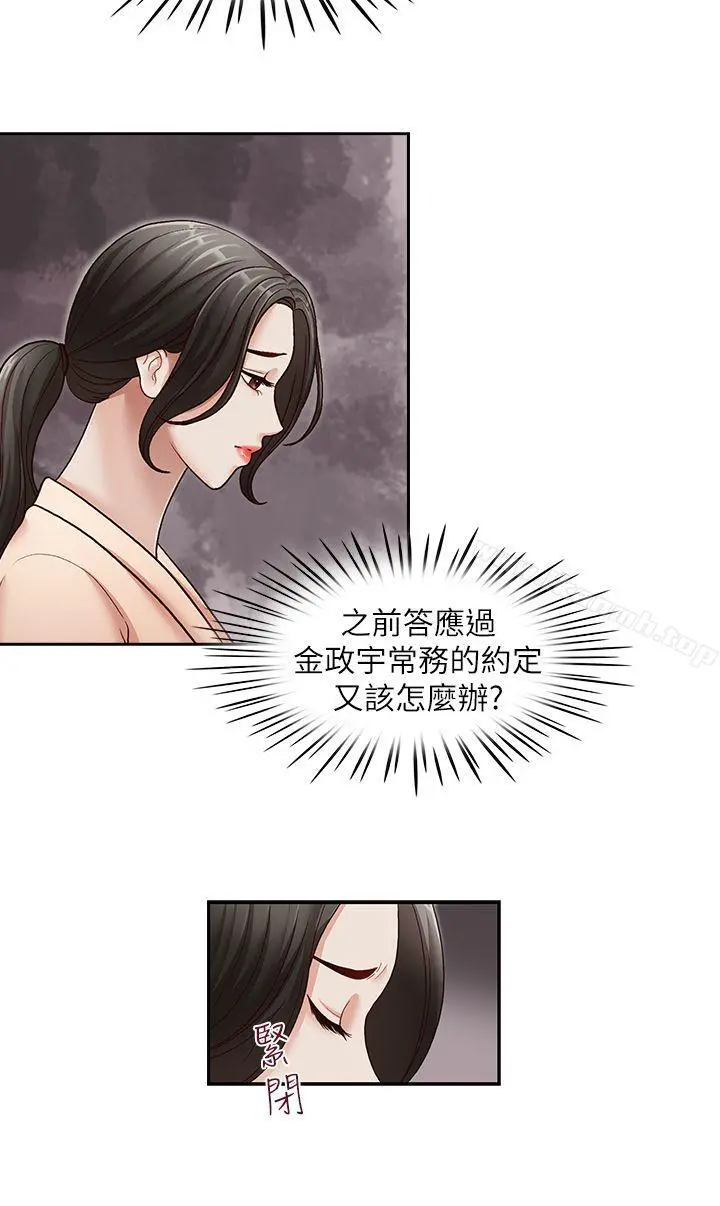哥哥的秘书 第27话-华丽婚纱的秘密 第7页