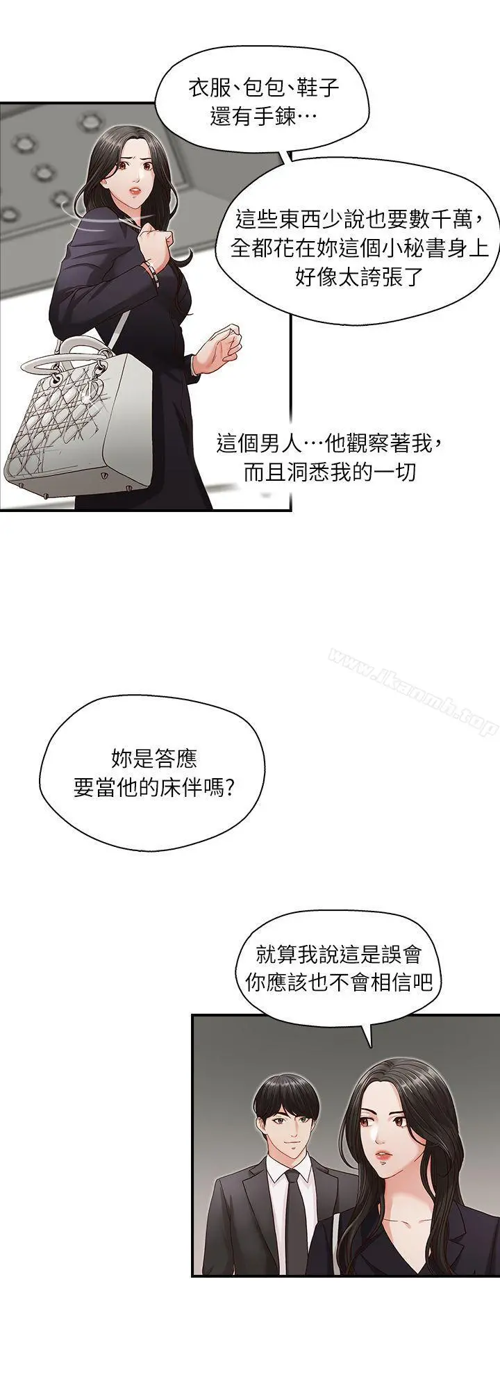 哥哥的秘书 第4话 第20页