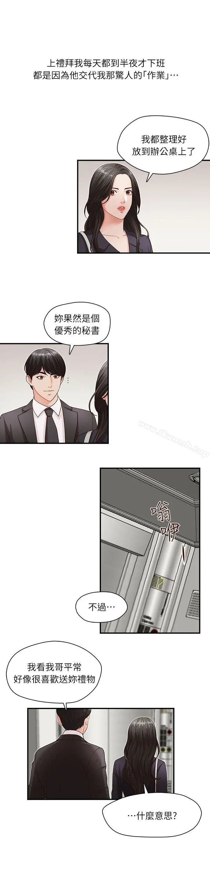 哥哥的秘书 第4话 第19页