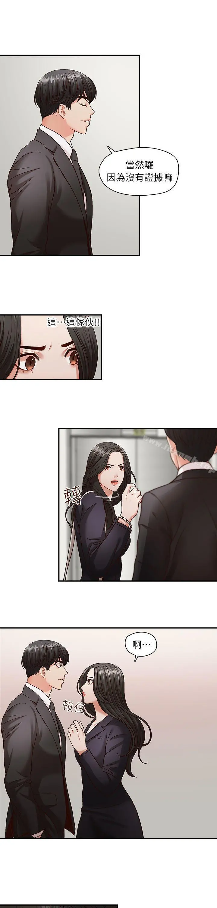 哥哥的秘书 第4话 第21页