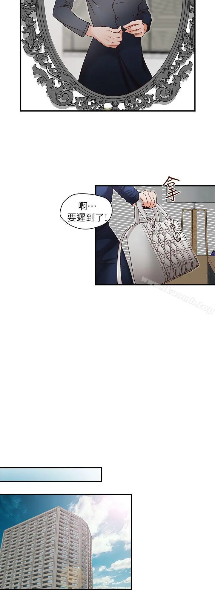 哥哥的秘书 第4话 第14页