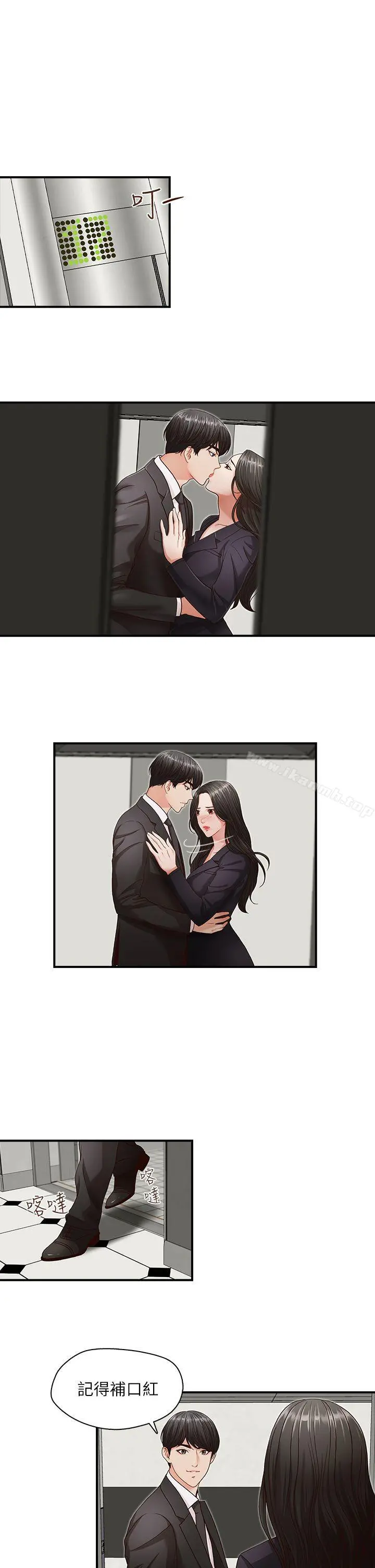 哥哥的秘书 第4话 第25页