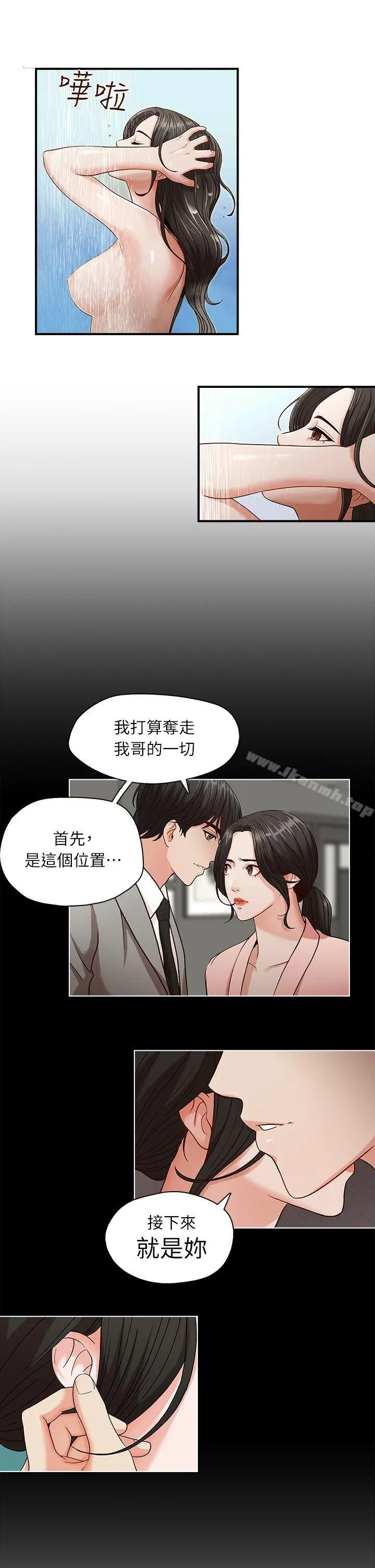 哥哥的秘书 第4话 第7页