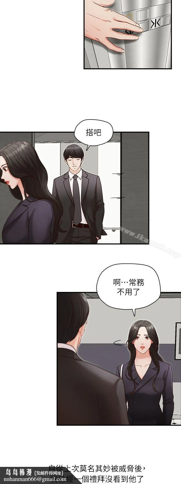 哥哥的秘书 第4话 第16页