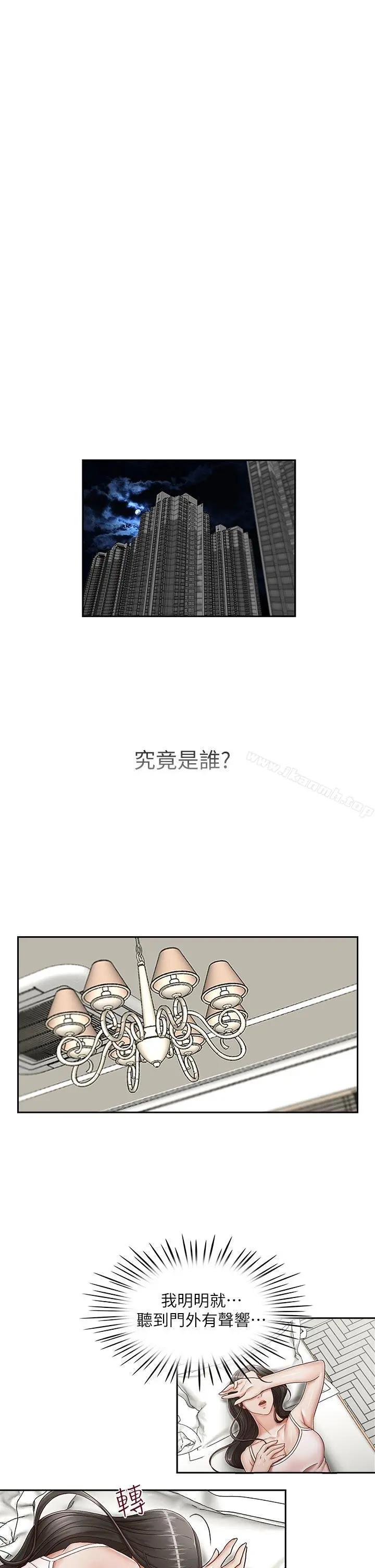 哥哥的秘书 第20话-无法拒绝的邀约 第6页