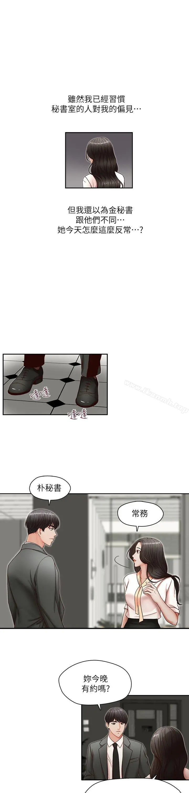 哥哥的秘书 第20话-无法拒绝的邀约 第22页