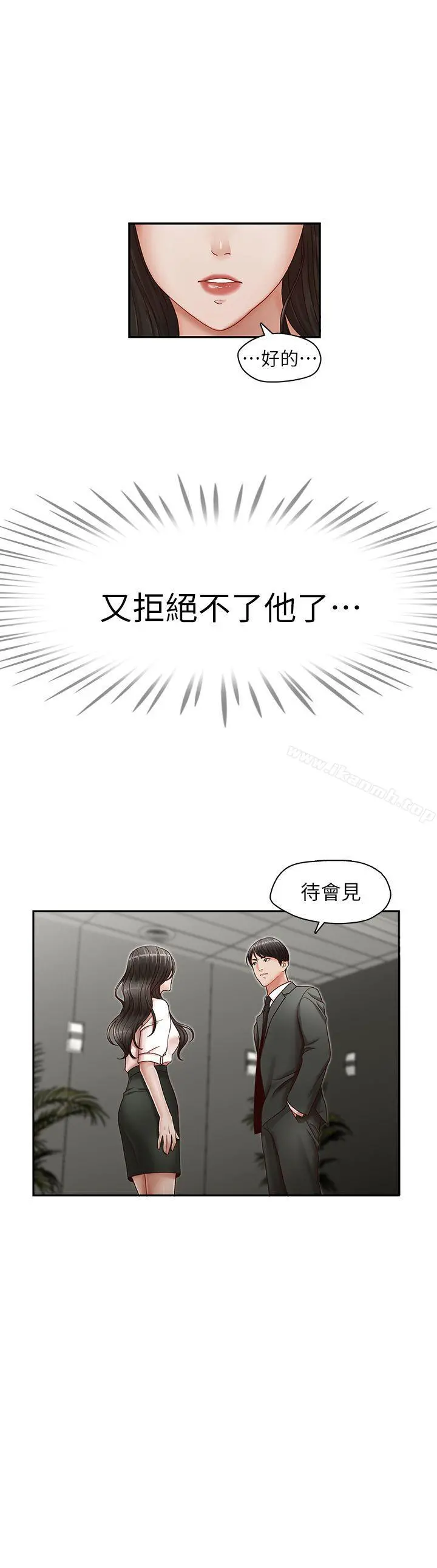 哥哥的秘书 第20话-无法拒绝的邀约 第24页
