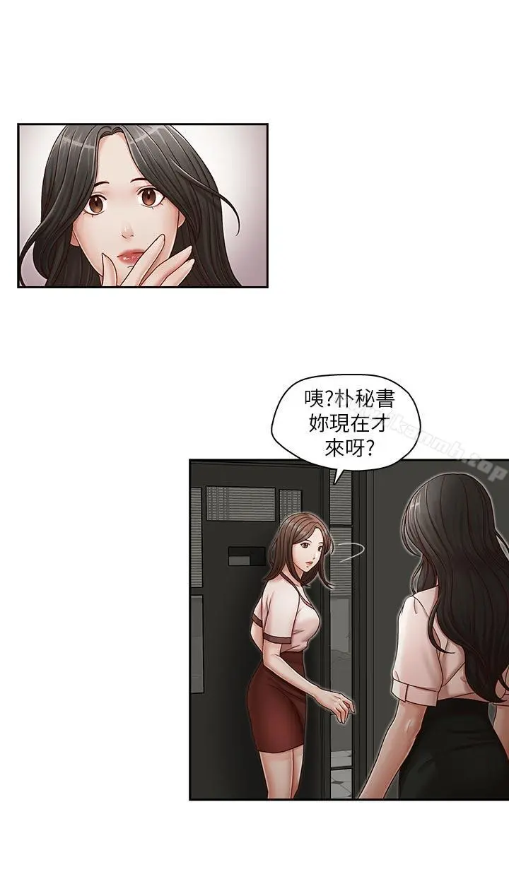 哥哥的秘书 第20话-无法拒绝的邀约 第17页