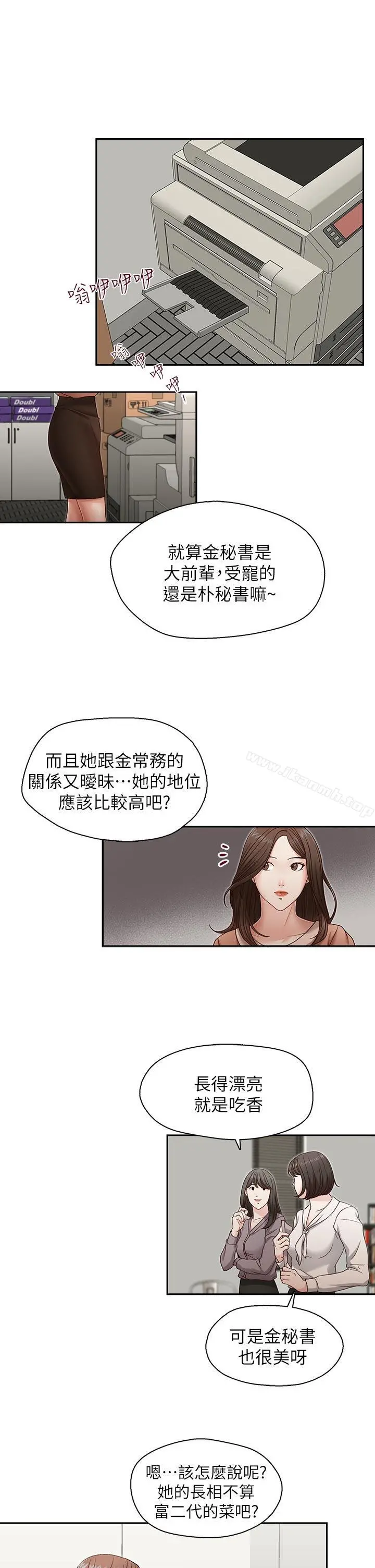 哥哥的秘书 第20话-无法拒绝的邀约 第4页