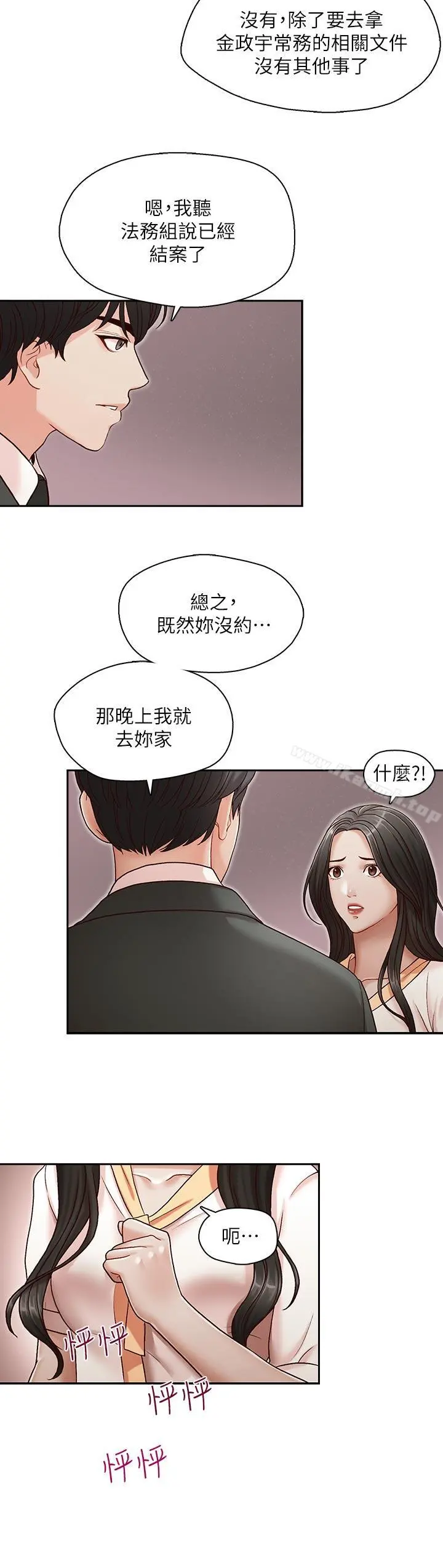 哥哥的秘书 第20话-无法拒绝的邀约 第23页