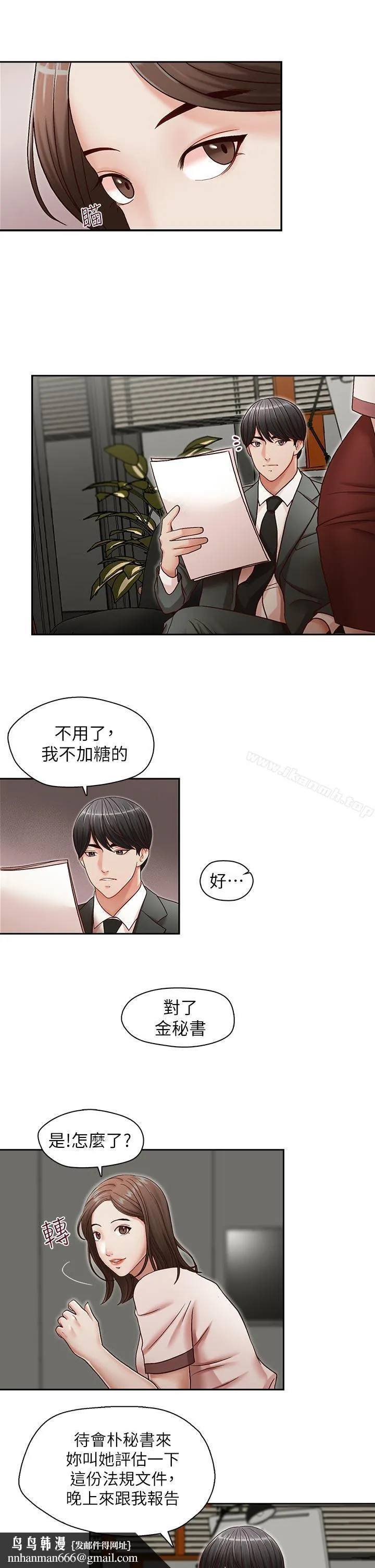 哥哥的秘书 第20话-无法拒绝的邀约 第14页