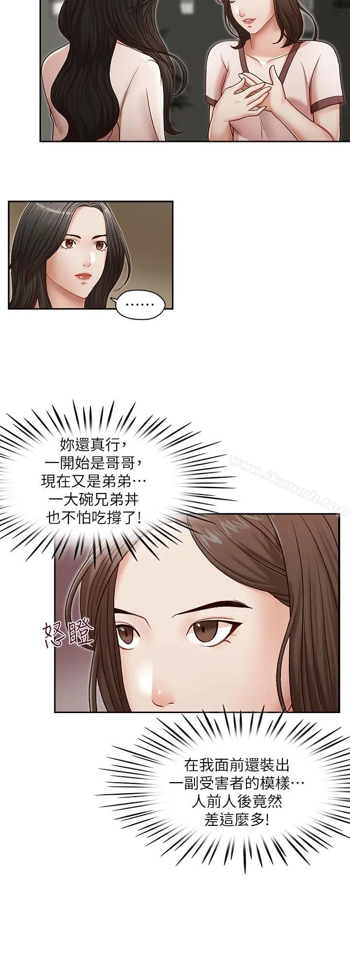 哥哥的秘书 第20话-无法拒绝的邀约 第19页
