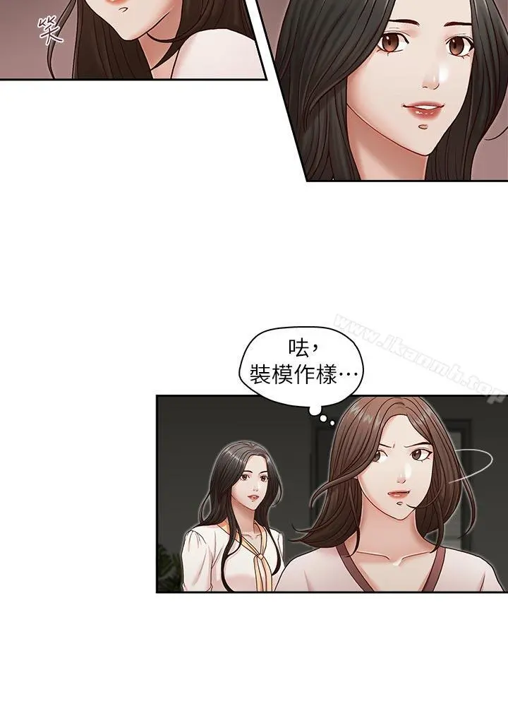 哥哥的秘书 第20话-无法拒绝的邀约 第21页