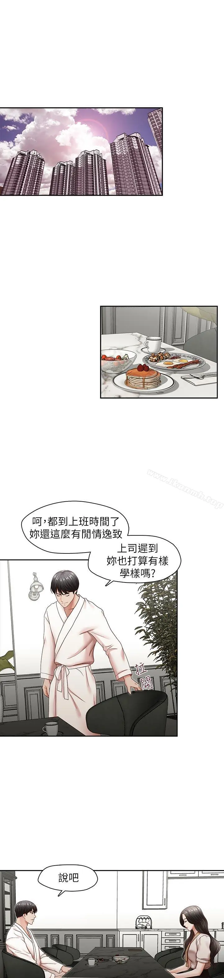 哥哥的秘书 第31话-亚凌隐藏的过去 第4页