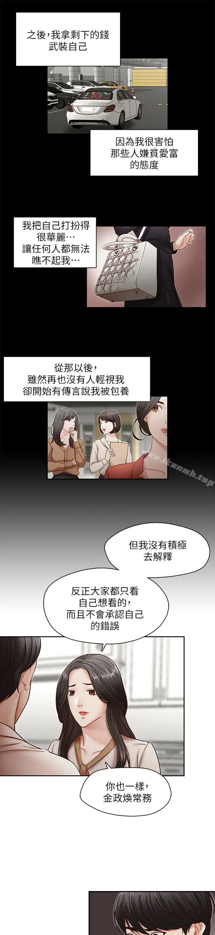 哥哥的秘书 第31话-亚凌隐藏的过去 第12页