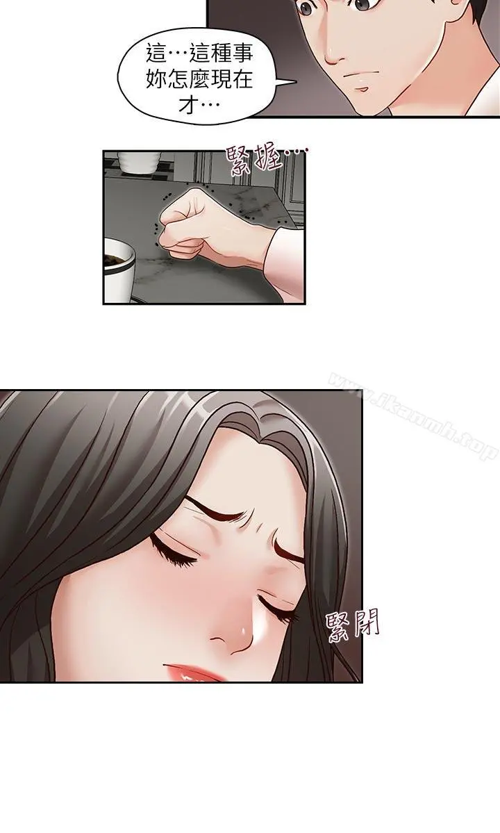 哥哥的秘书 第31话-亚凌隐藏的过去 第13页