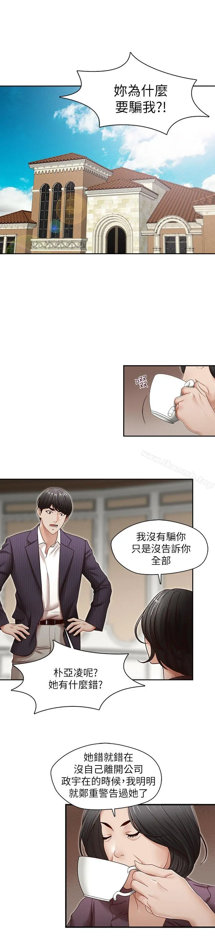 哥哥的秘书 第31话-亚凌隐藏的过去 第18页