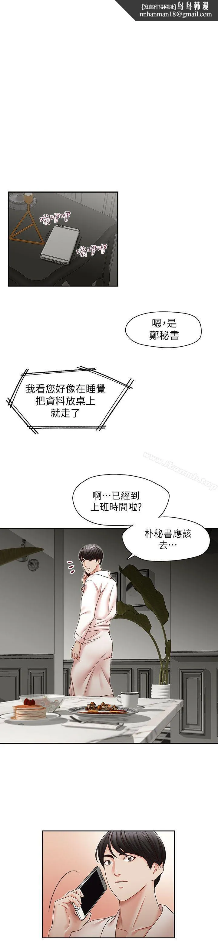 哥哥的秘书 第31话-亚凌隐藏的过去 第1页