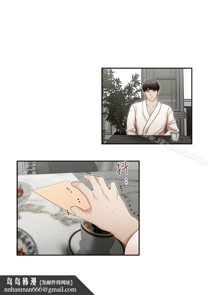 哥哥的秘书 第31话-亚凌隐藏的过去 第15页
