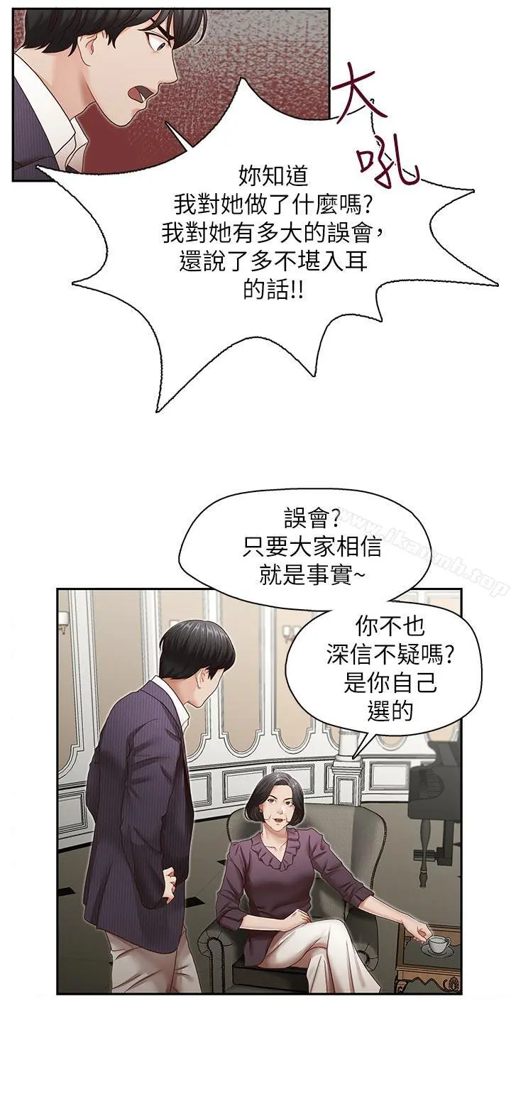 哥哥的秘书 第31话-亚凌隐藏的过去 第19页