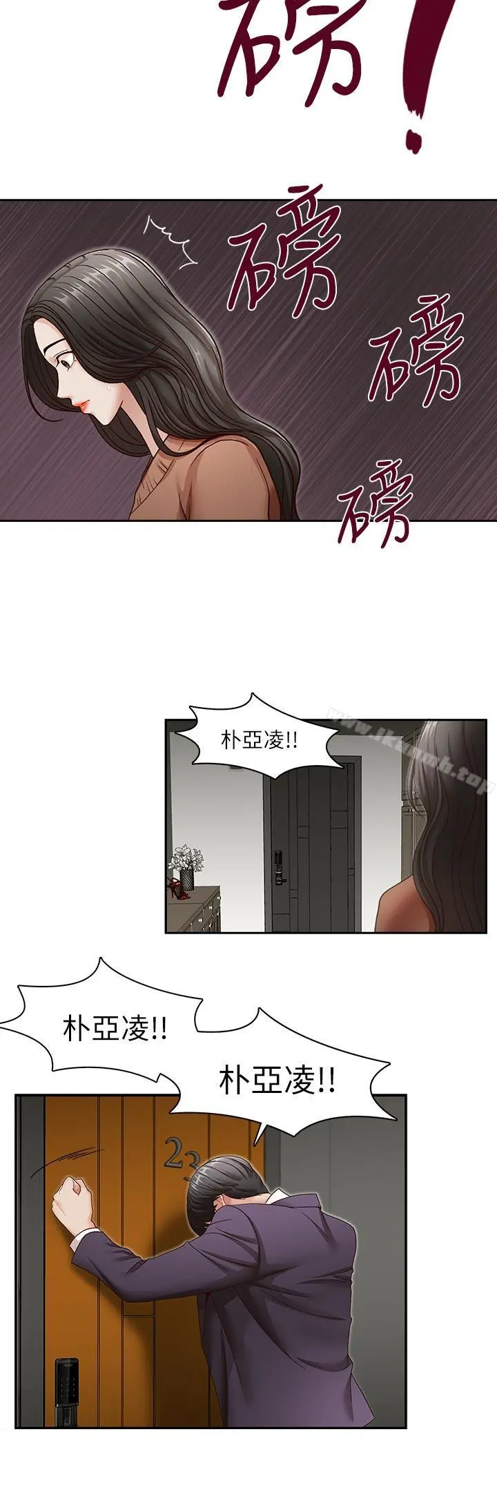 哥哥的秘书 第31话-亚凌隐藏的过去 第25页