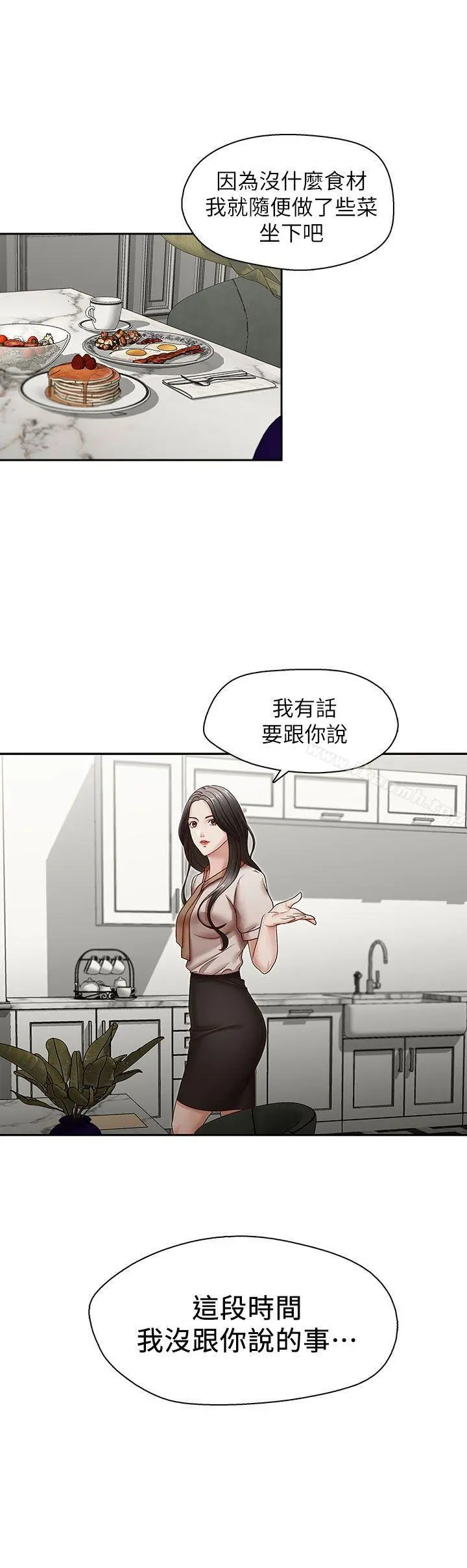 哥哥的秘书 第31话-亚凌隐藏的过去 第2页