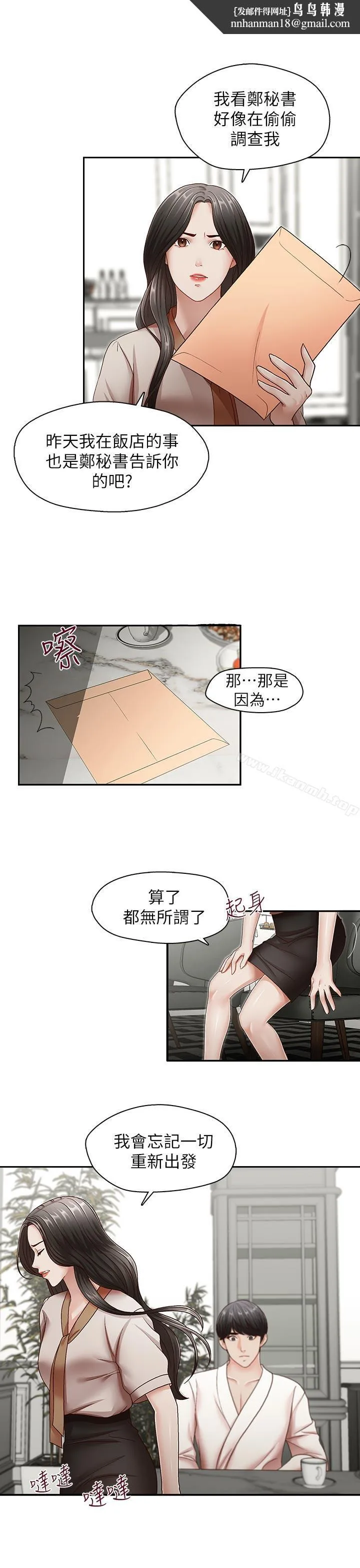 哥哥的秘书 第31话-亚凌隐藏的过去 第14页