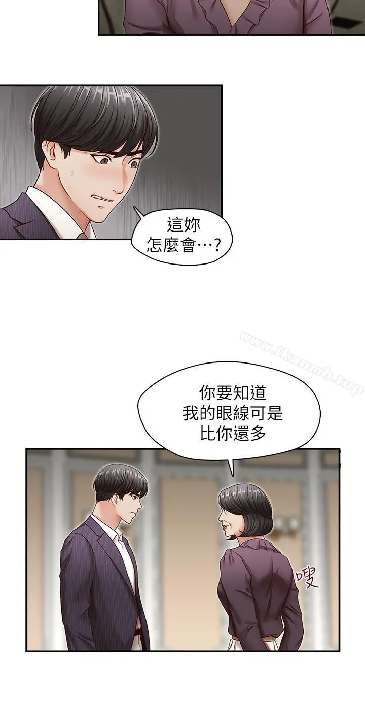 哥哥的秘书 第31话-亚凌隐藏的过去 第21页