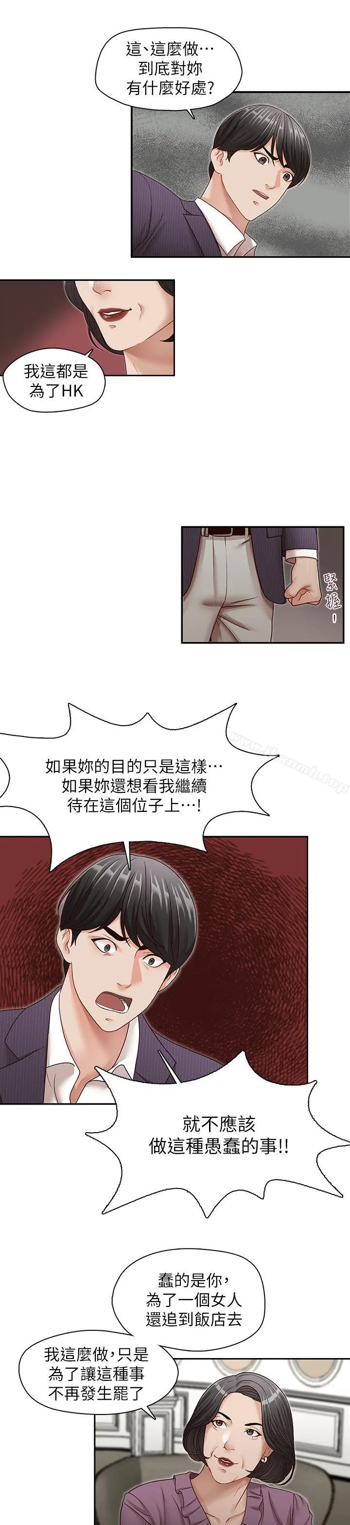 哥哥的秘书 第31话-亚凌隐藏的过去 第20页