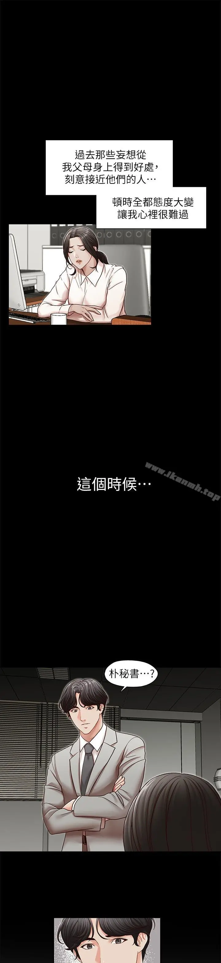 哥哥的秘书 第31话-亚凌隐藏的过去 第10页