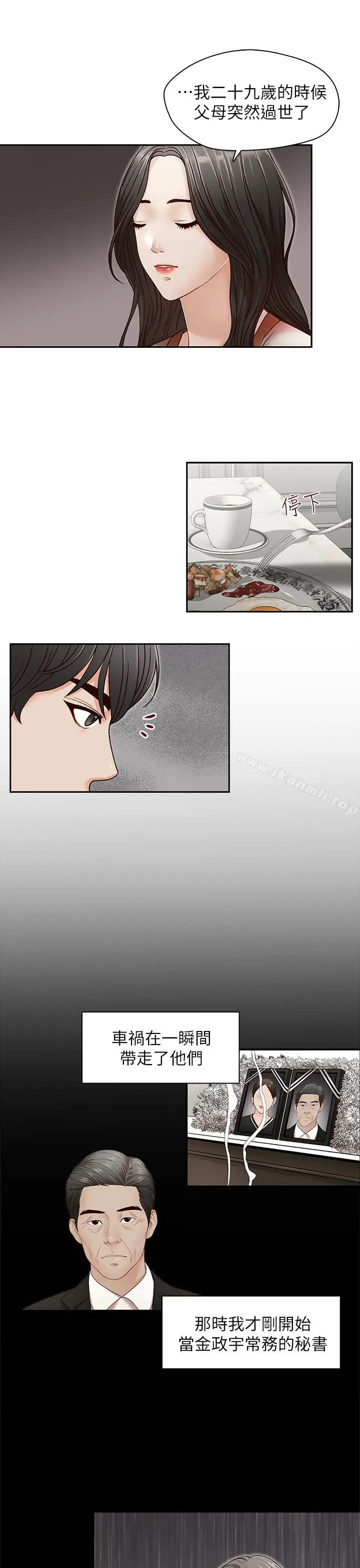 哥哥的秘书 第31话-亚凌隐藏的过去 第6页