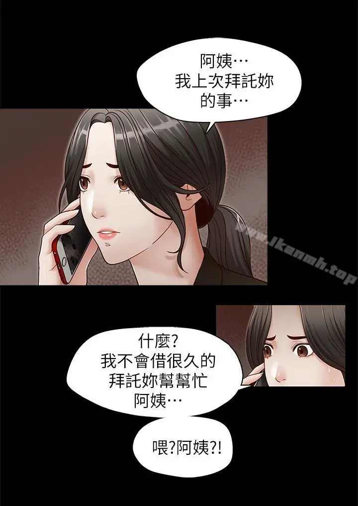 哥哥的秘书 第31话-亚凌隐藏的过去 第9页