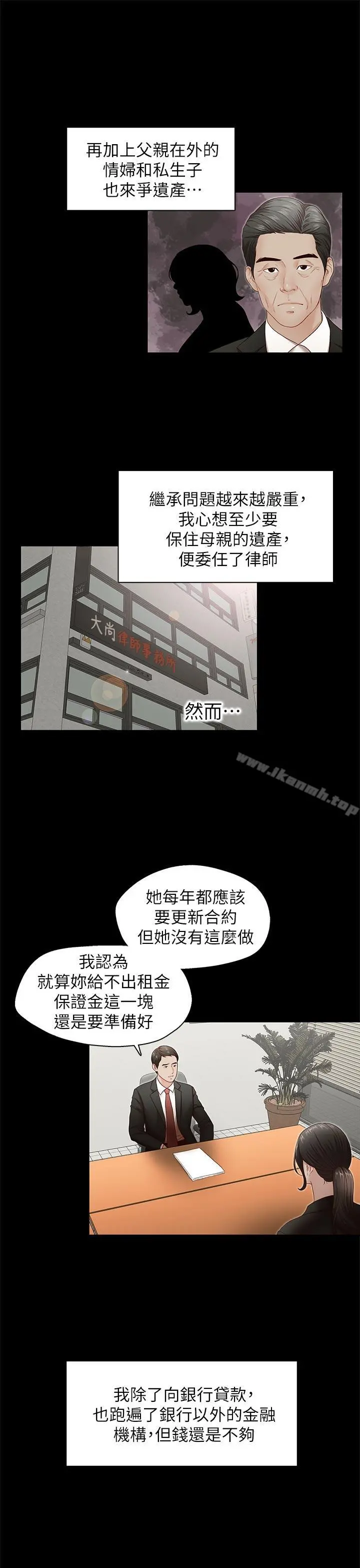 哥哥的秘书 第31话-亚凌隐藏的过去 第8页