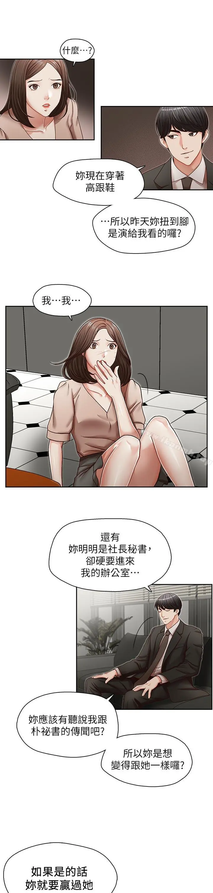 哥哥的秘书 第23话-让我兴奋 第9页