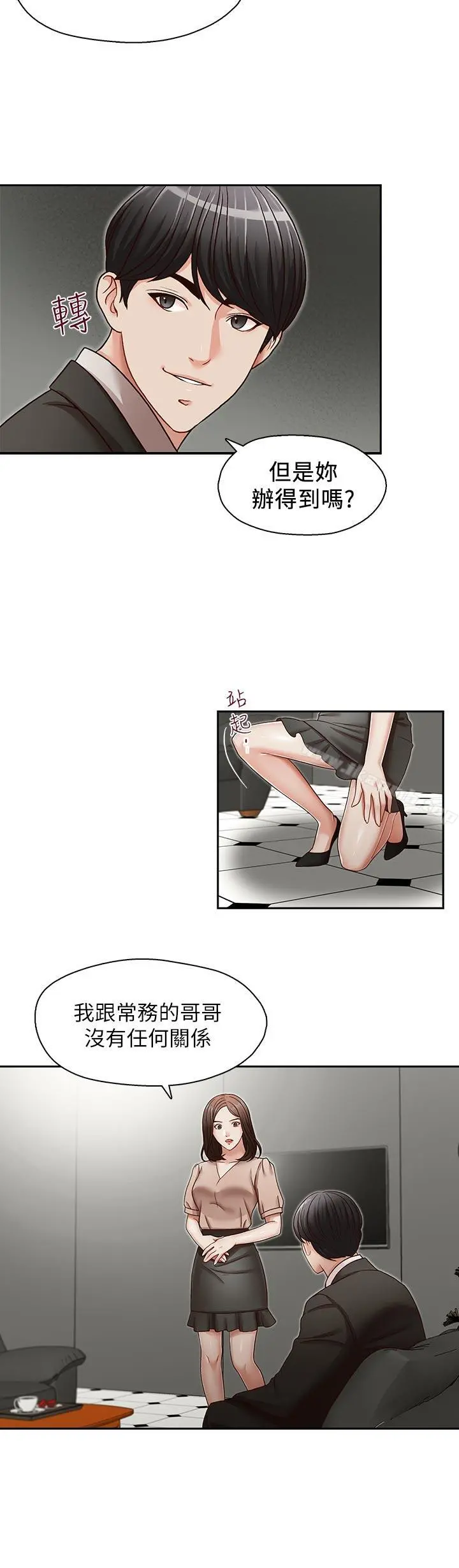 哥哥的秘书 第23话-让我兴奋 第10页