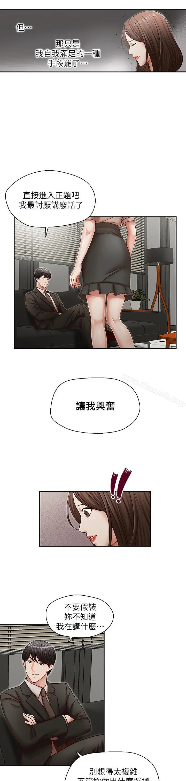 哥哥的秘书 第23话-让我兴奋 第13页