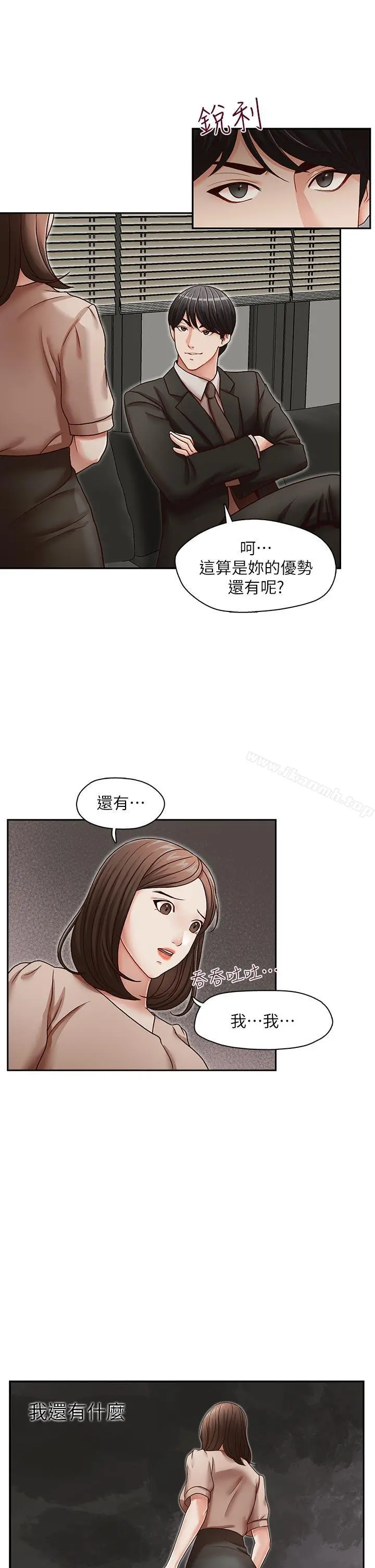 哥哥的秘书 第23话-让我兴奋 第11页