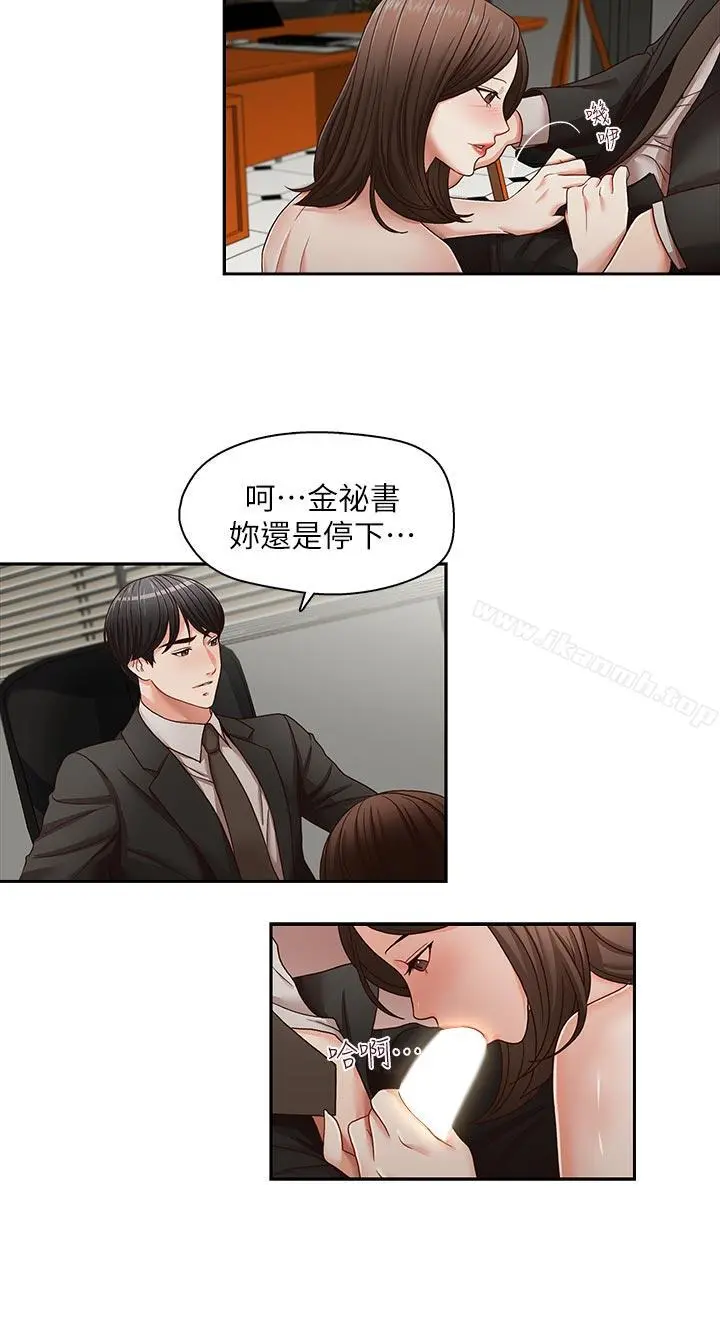 哥哥的秘书 第23话-让我兴奋 第21页