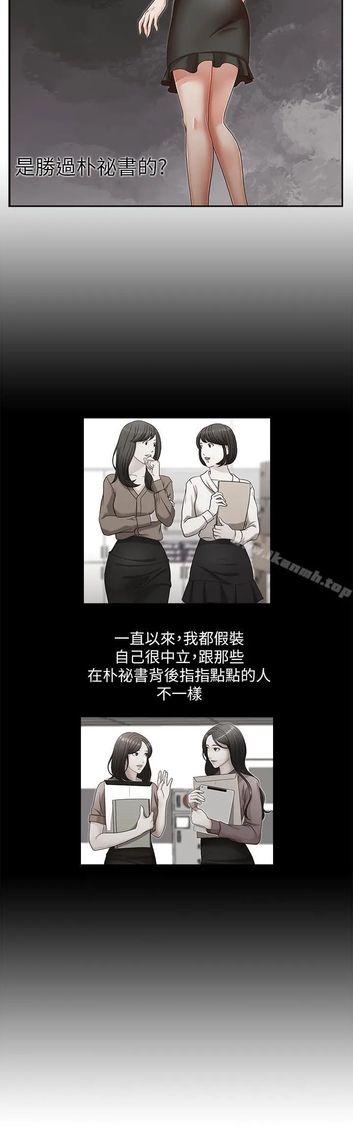 哥哥的秘书 第23话-让我兴奋 第12页