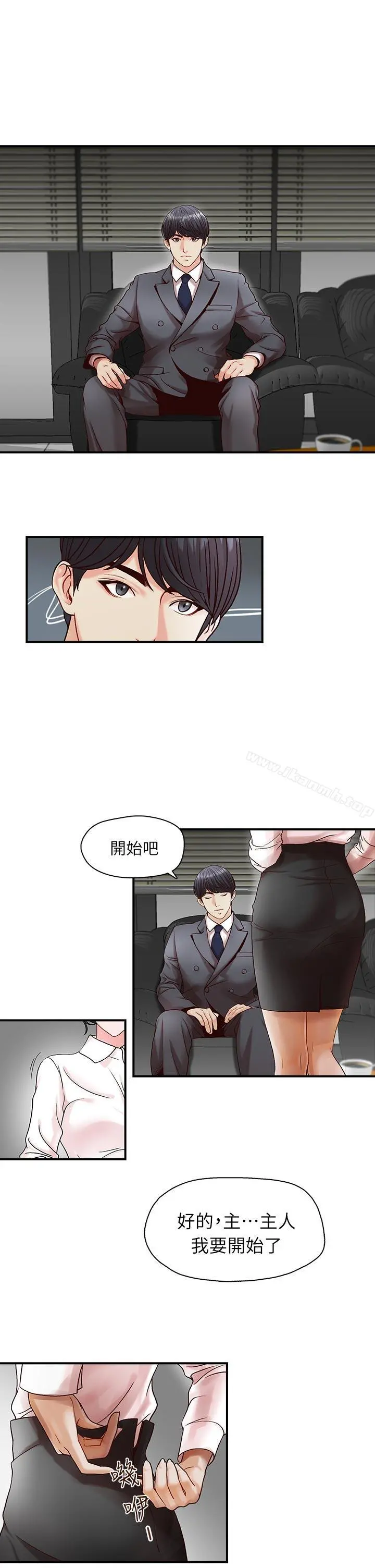 哥哥的秘书 第1话 第10页